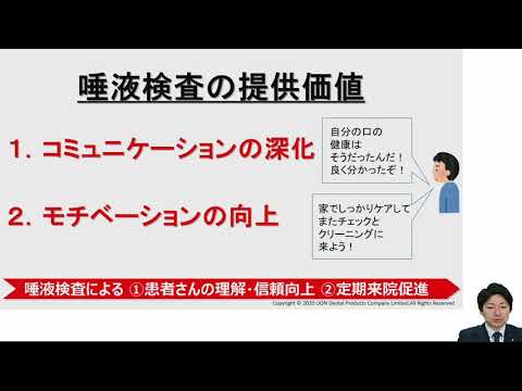 SMT 予防歯科実践医院へのステップアップセミナー | Salivary Multi Test – 多項目・短時間唾液検査システム