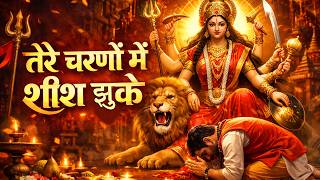 Download Lagu Tere Charno Mein Sheesh Jhuke | तेरे चरणों में शीश झुके | Emotional Mata Rani Bhajan | Jai Mata Di MP3