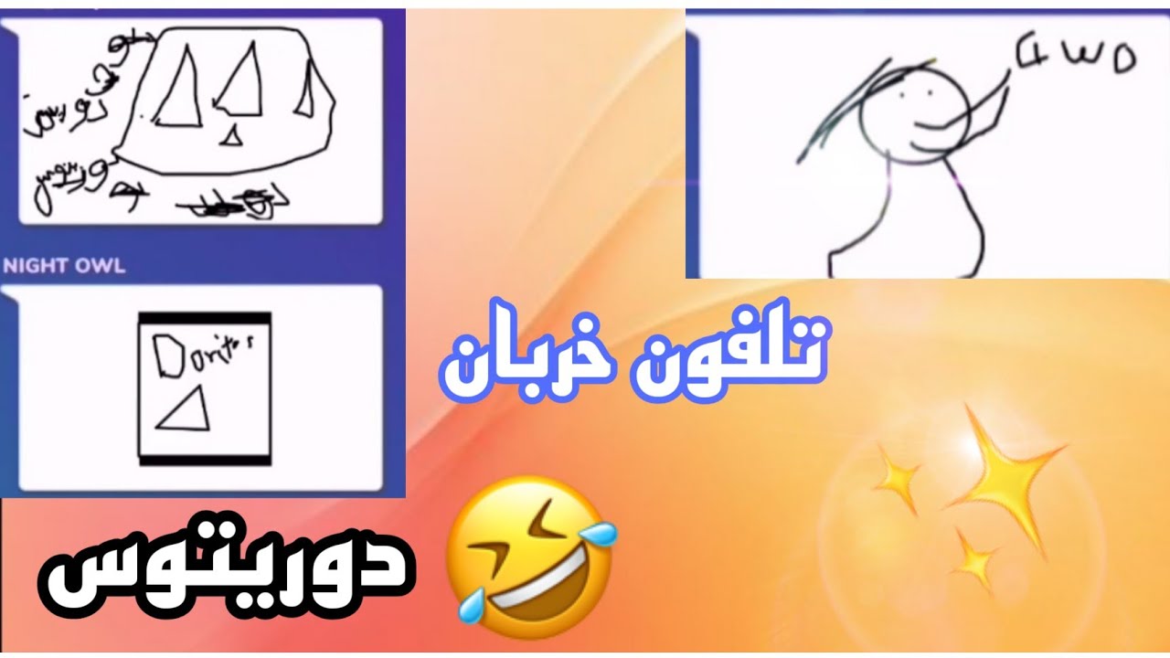 لعبه الهاتف المكسور