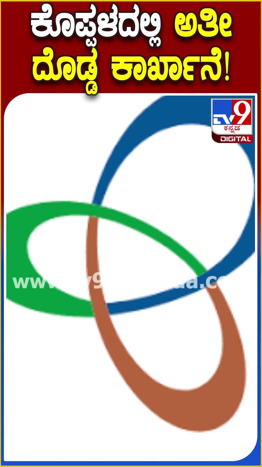 ಕೊಪ್ಪಳದಲ್ಲಿ ತಲೆ ಎತ್ತಲಿದೆ ರಾಜ್ಯದ ಅತಿದೊಡ್ಡ ಉಕ್ಕು ಕಾರ್ಖಾನೆ #koppal | #TV9D