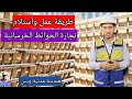 طريقة عمل وأستلام نجارة الحوائط الخرسانية هندسة مدنية وبس