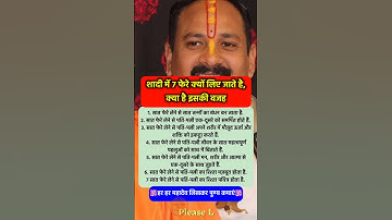 शादी में 7 फेरे क्यों लिए जाते है नहीं जानते 99% #pradeepmishra #pradeepmishrajikeupay #shorts #ram