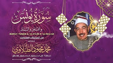 تلاوة نادرة بحث عنها الجميع - محمد محمود الطبلاوي بصوت تخشع له القلوب