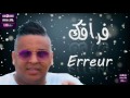 Cheb Mourad 2017 Fra9ek Erreur Avec Zakzouk éXcLu AZzOu DML