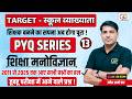 School Lecturer Exam 2026 | PYQ Series 13 🔥 मनोविज्ञान के सभी Previous Year Questions with Solution
