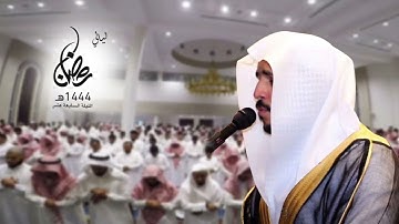 سورة إبراهيم كاملة مع الدعاء - ليلة 17 | رمضان 1444 | أحمد العبيد