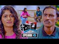Kotu ක ට Episode 45 12th January 2026 Sirasa TV 