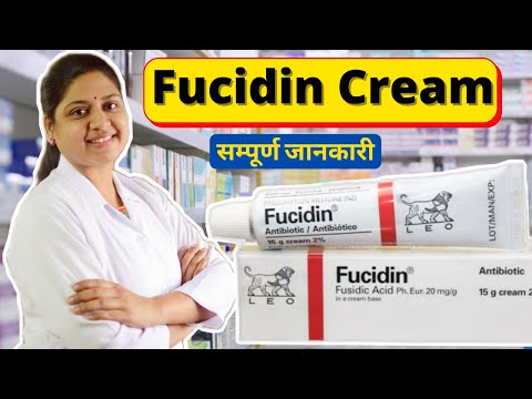 Fucidin Cream – Fucidic Acid Cream / ointment - हिन्दी में Uses, side effects