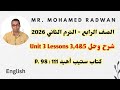 رابعة ابتدائى الترم الثاني 2026 شرح وحل  3  3 4 5 كتاب ستيب أهيد  99 111
