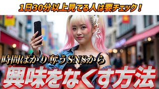 【意外となくても平気！】人生終わるSNS疲れ