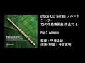フルート ケーラー:12の中級練習曲 作品33-2より　No.1 Allegro