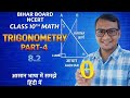 Bihar Board Class 10 Maths Ex 8.2 | त्रिकोणमिति सभी प्रश्न हल (Step by Step)