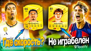 Рейтинги игроков РЕАЛА и БАРСЕЛОНЫ в EA FC 24