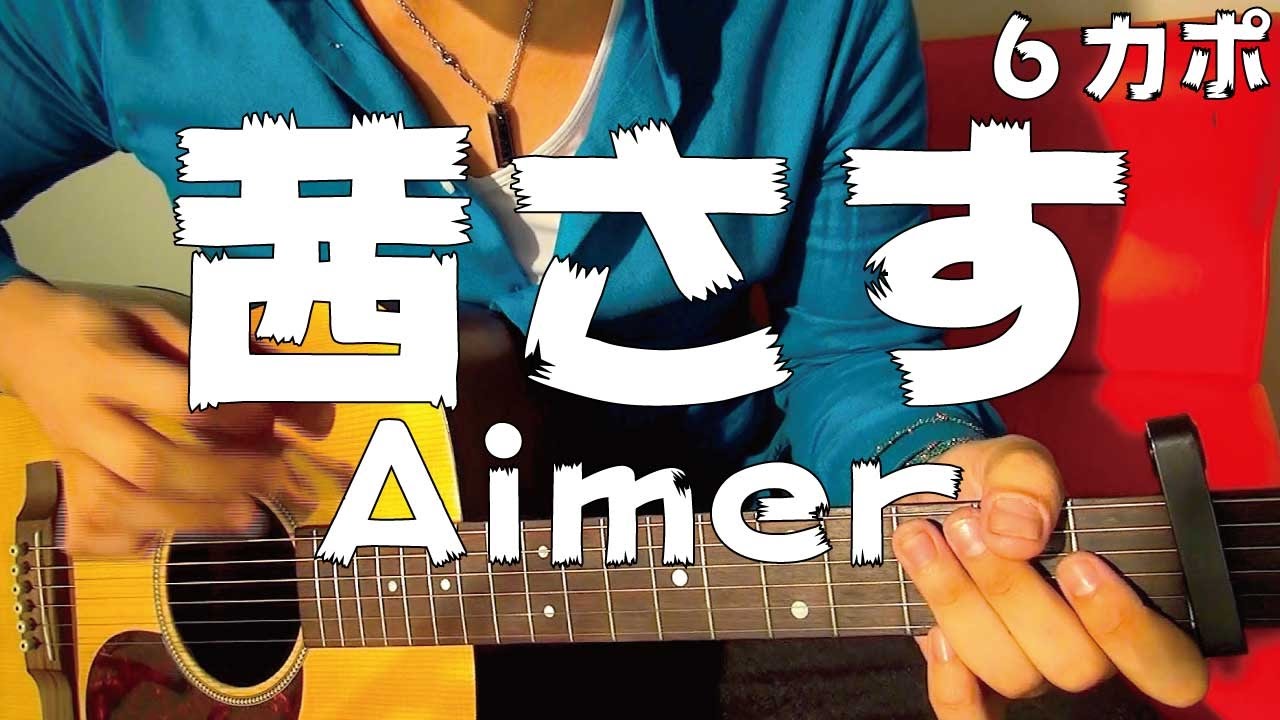 楽譜 夏目友人帳 第5期 Ed 茜さす Aimer Piano Solo Aimer ピアノソロ 中 上級 Piascore 楽譜ストア
