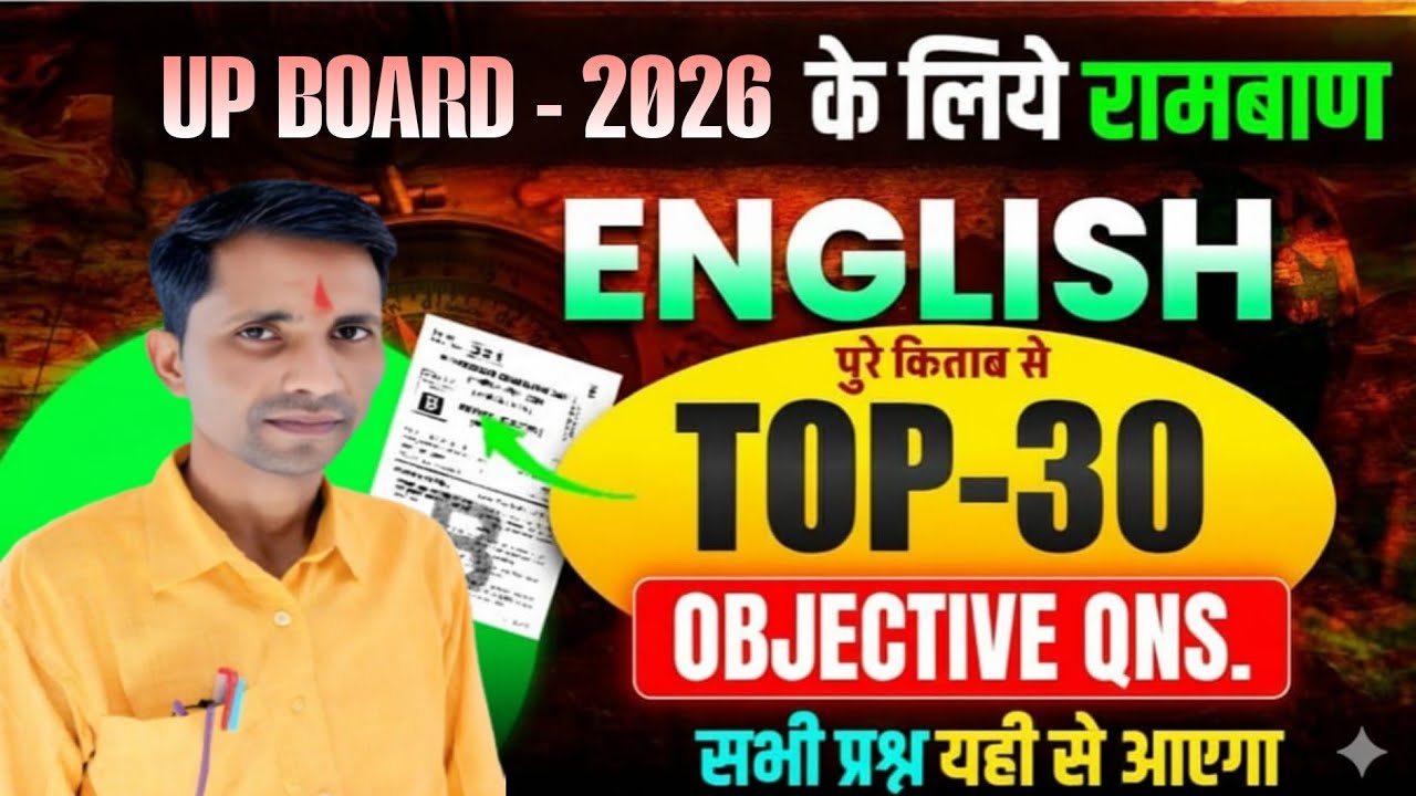 UP Board 2026 English | पूरे किताब से Top 30 Objective Questions | 100% Exam Me Yahi Se Aayega 🔥
