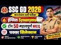 #trending 🎯 SSC GD Constable English Practice Set 2026 | Synonyms के 50 सबसे जरूरी MCQ