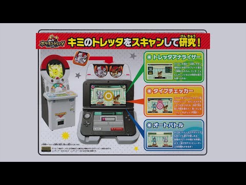 Pokemon Tretta Lab (3DS) Unboxing & Gameplay Showcase