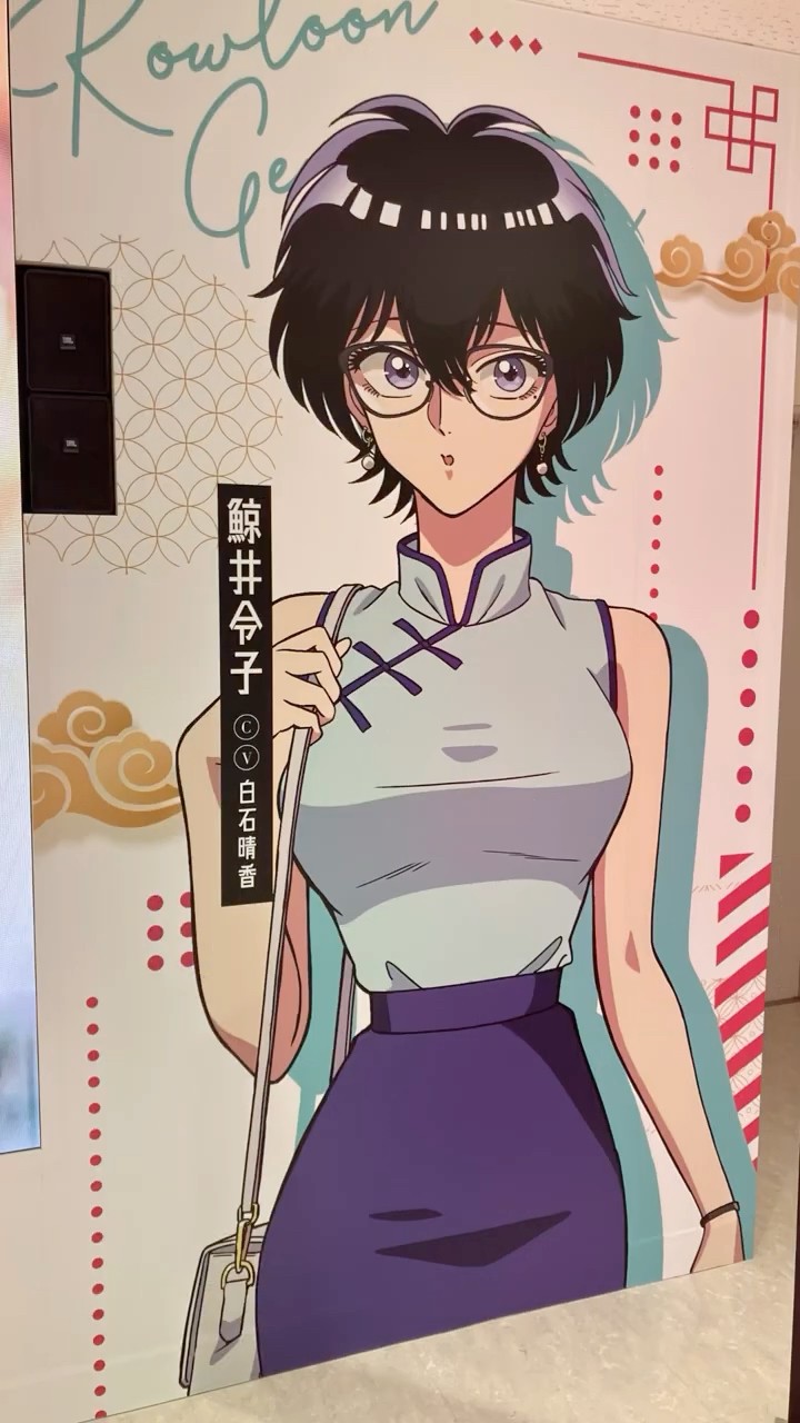 九龍ジェネリックロマンス」特別展示 Kowloon Generic Romance
