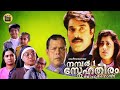 No1snehatheeram bangalore north malayalam family full movie mammootty priya ramancentral talkies