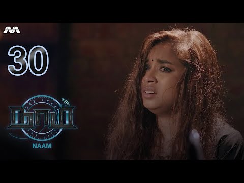 NAAM நாம் EP30 | Tamil Web series