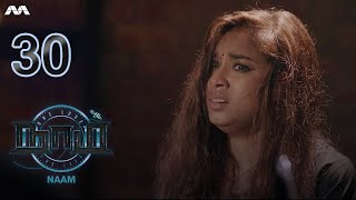 NAAM நாம் EP30 | Tamil Web series