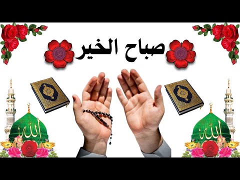 اللهم إنانسألك البشارات التي نحب والأيام التي تسروالرحمات التي تتوالى والعافية التي تدوم