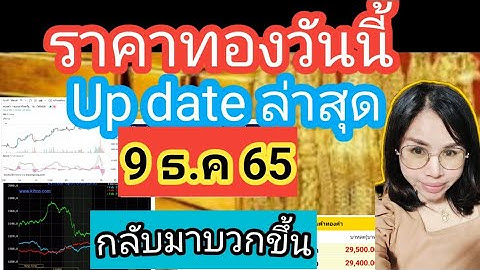 ทอง 7.50 กรัม เท่ากับ กี่บาท