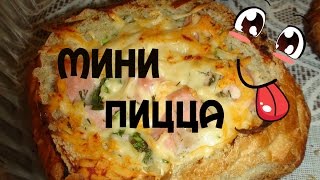 ⁣Быстрая пицца из булочек