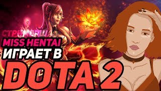 ДЕВУШКА ИГРАЕТ В DOTA 2 СТРИМ VDUTIK