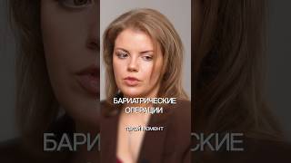Бариатрические операции