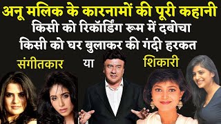 Why did many singers make serious allegations against music director Anu Malik?