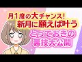 【牡牛座新月2024年5月8日】願いが叶う新月のデクラレーションの方法【夢ノート・潜在意識・引き寄せ】