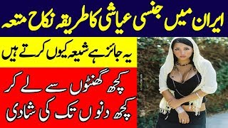 Nikah e Muttah Ki Haqeeqat Aur Jawaz | Mutah Kya Hay