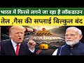 भारत में एक बार फिर लगेगा Lockdown? Energy Crisis से हिल गई दुनिया |India की नई Strategy ने बदला खेल