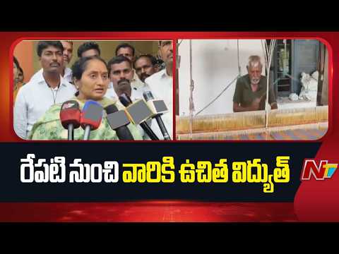 రేపట్నుంచి మరో సంక్షేమ పథకాన్ని అమలు చేయనున్న ఏపీ ప్రభుత్వం | Minister Savitha | NTV Telugu - NTVTELUGU