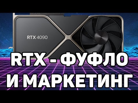 ТЕХНОЛОГИЯ RAY TRACING - ЭТО ПРОВАЛ | БУТАФОРИЯ ОТ NVIDIA