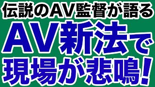 【ラッシャーみよし】AV監督ヒヤヒヤ日記【デイリーWiLL】