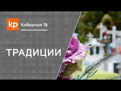 Как хоронят православных