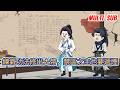 古装动画 | 《練氣功法修出大帝,禁區之主也要遞煙》無父無母的他憑逆天氣運開啟資本人生,別人給的練氣功法竟修成大帝,成為氣運之爹,禁區之主為他遞煙,連天道都要向金錢低頭!#糖寶動畫
