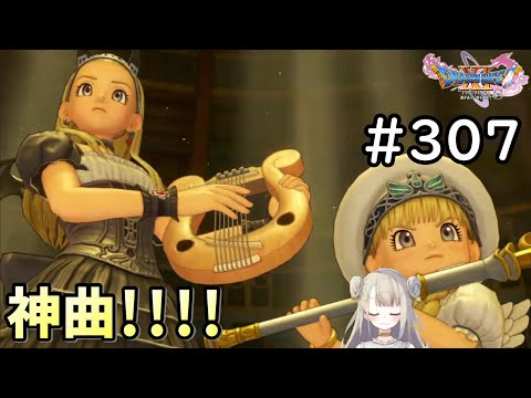 【女性実況】#307  ドラゴンクエスト11Sで癒される♪神曲！！！！【ドラクエ11s】