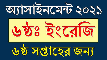 Class 6 Assignment 6th Week English || ৬ষ্ঠ সপ্তাহ || English Assignment Class 6 2021