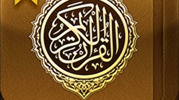 سورة الأحزاب للشيخ عبدالله المطرود