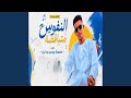 النفوس متباقضة mp3