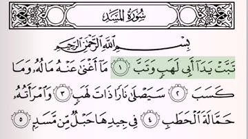سورة المسد مكرره ١٠ مرات (سعود الشريم)
