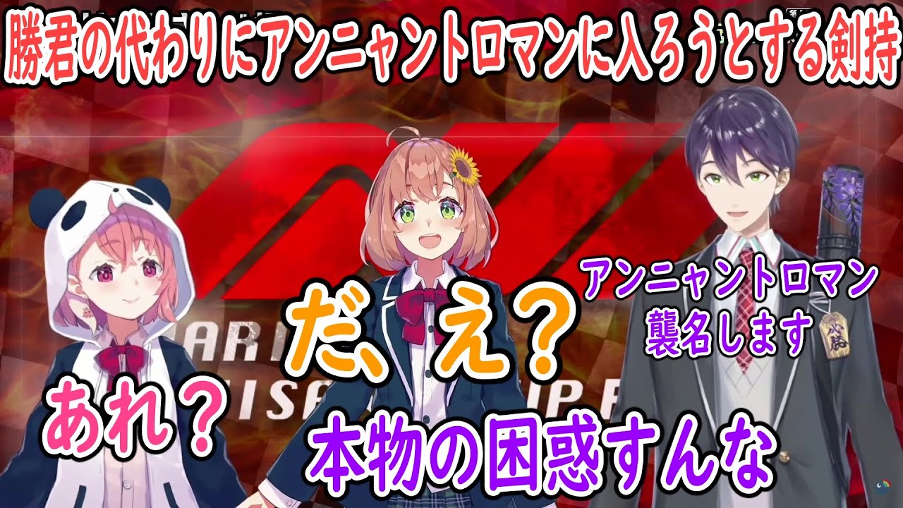 マリカにじさんじ杯 勝くんの代わりにアンニャントロマンに入ろうとする剣持とガチで困惑する本間ひまわり にじさんじ切り抜き Youtube マリカにじさんじ杯 勝くんの代わりにアンニャントロマンに入ろうとする剣持とガチで困惑する本間ひまわり にじさんじ切り抜き Youtube