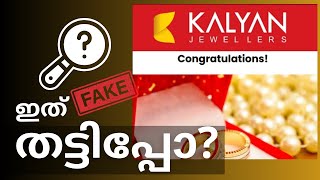 #മലയാളം | WhatsApp links | Kalyan Jewellers | Spam Messages | Fake Offers |