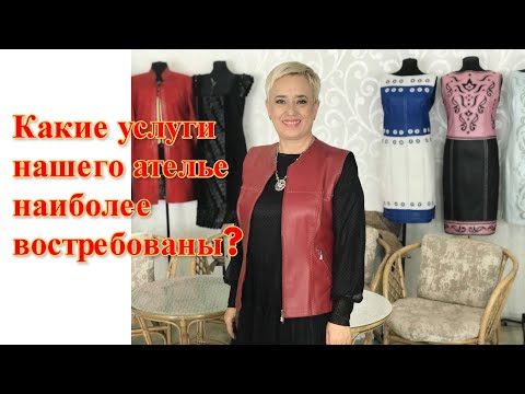 Какие услуги в нашем ателье приносят больше денег?