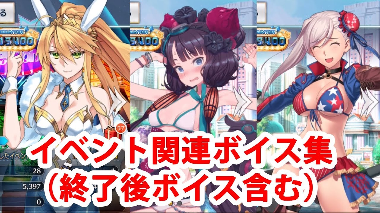 Fgo アルトリア ルーラー 葛飾北斎 宮本武蔵 イベントページボイス集 終了後ボイス含む Fate Grand Order 水着剣豪七色勝負 Youtube