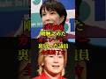 ㊗️100万再生！高市総裁　剛腕認めたカズレーザー裏切った議員全員終了w