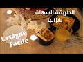 lasagna,❤مذاق لا يقاوم😋، من اليوم صوبي لازانيا غير فدارك👌، سهلة  وفكرة لعشاء رومانسي